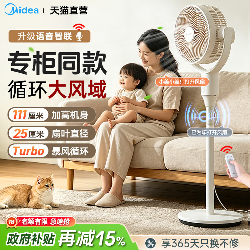 美的空气循环扇新款台立两用家用遥控节能落地扇遥控大风力电风扇