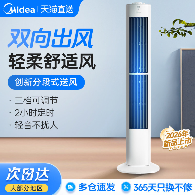 美的电风扇家用落地扇塔扇客厅卧室遥控定时摇头立式循坏无叶电扇