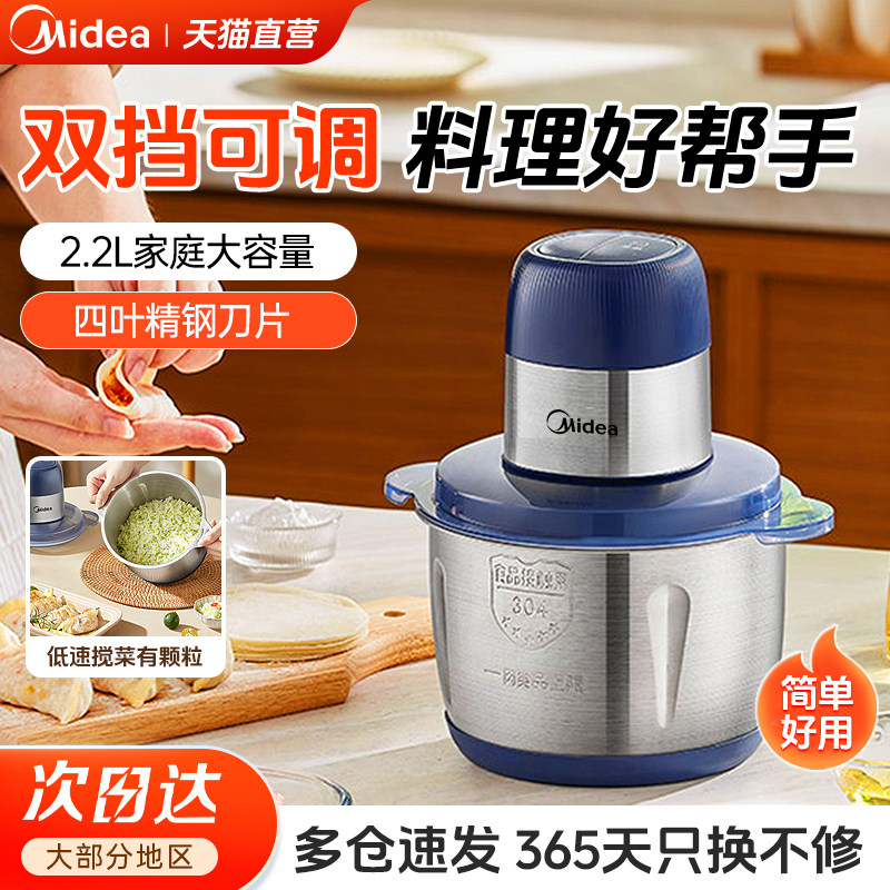 美的不锈钢全自动大容量绞肉机