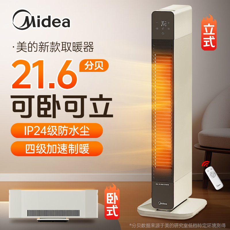 美的局浴两用暖风取暖器