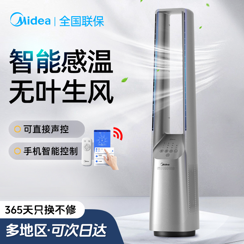 美的无叶风扇智能感温智能轻音
