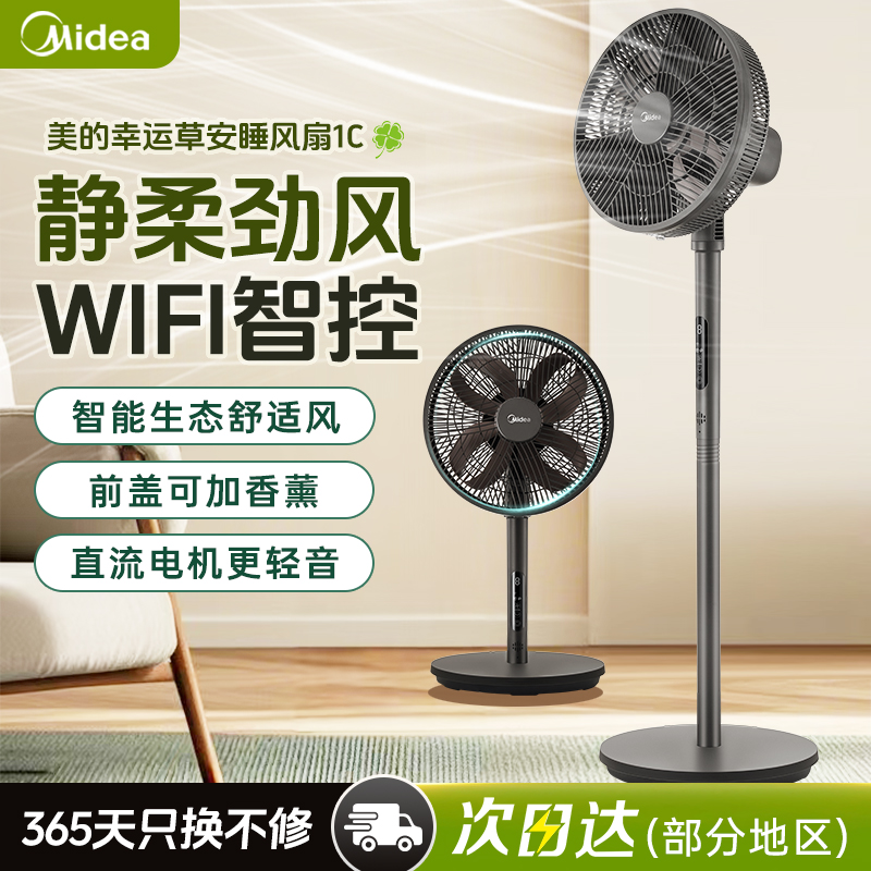 美的电风扇落地扇家用轻音台立卧室遥控2025新款一级节能强力客厅