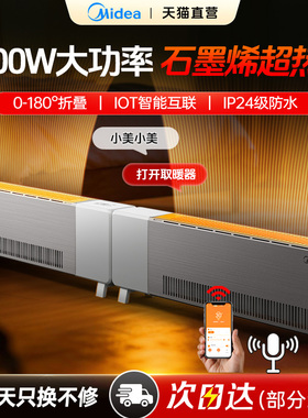 美的石墨烯踢脚线取暖器家用客厅供暖电暖气2025新款HDS25YQL