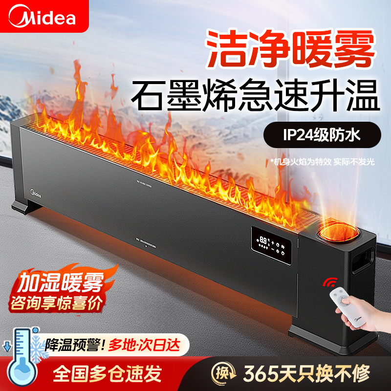 美的石墨烯加热踢脚线