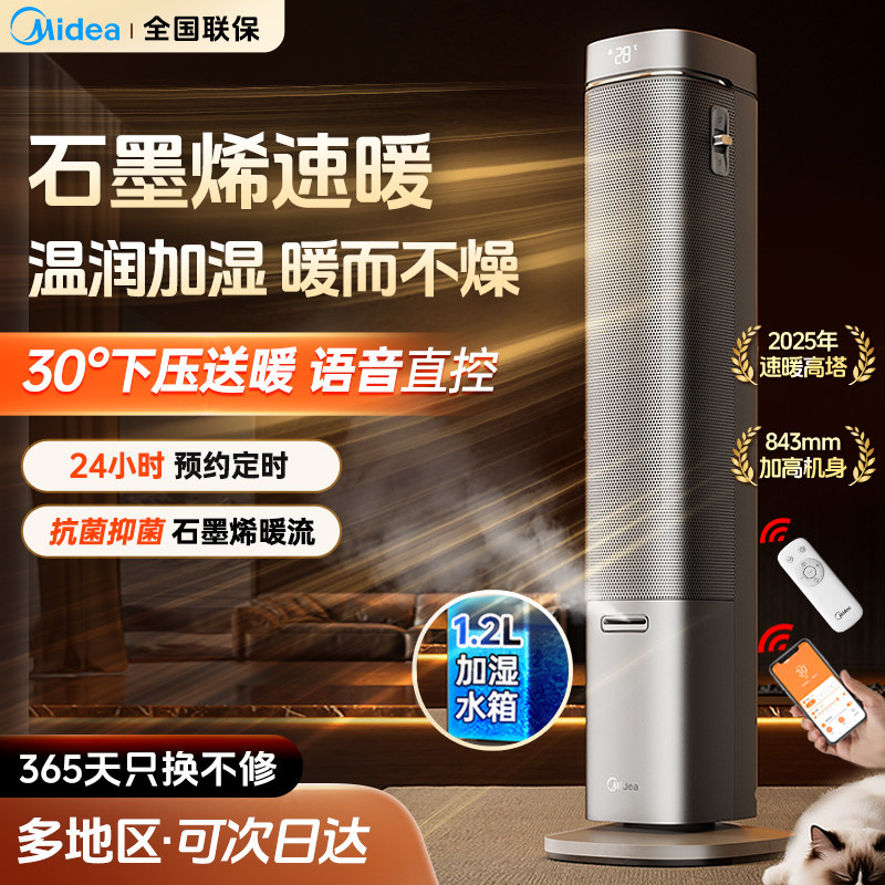 美的取暖器暖风机家用智能速热烤火炉节能电暖器取暖神器HFS22ZM