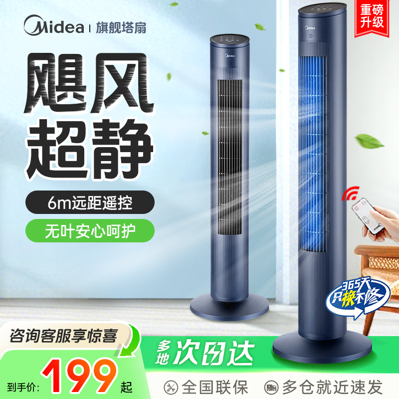 美的塔扇音静节能遥控新款