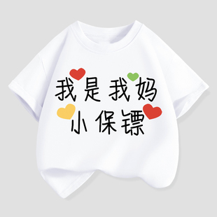 童装我是我妈小保镖 儿童纯棉t恤姐弟装男女童趣味文字圆领上衣潮