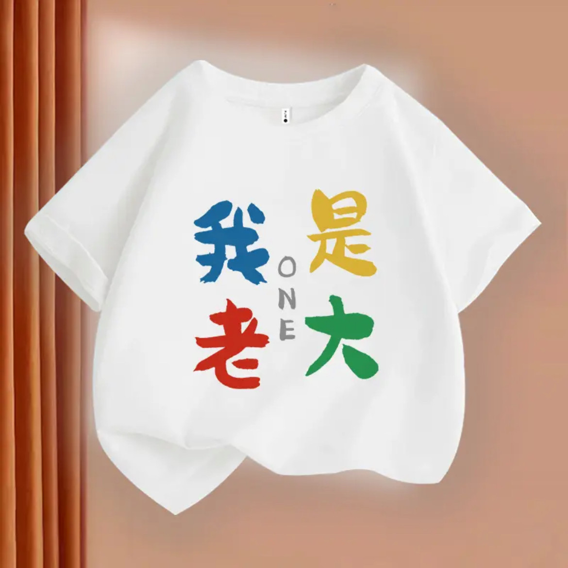 我是老大趣味文字T恤童装圆领