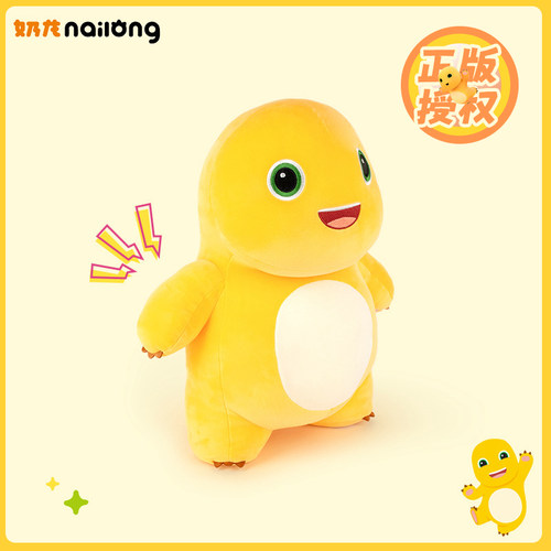 多爱正版授权小奶龙公仔