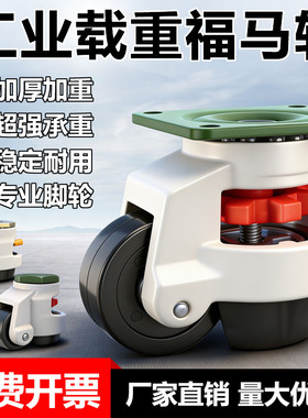 重型工业福马轮40F60F水平调节脚轮80F100F万向轮承重支撑轮丝杆