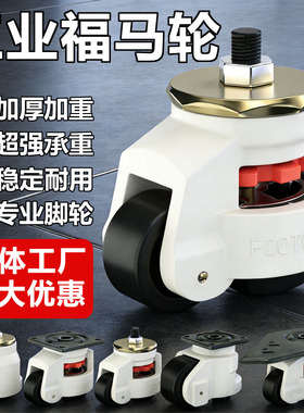 福马轮GD80F40F水平调节轮60F100F重型轮子60F福马脚轮80S万向轮