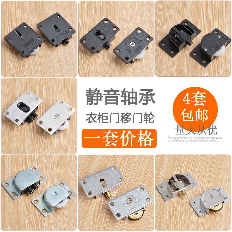 衣柜移门轮趟门轮上下滑轮轨道轮