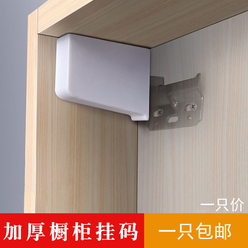 吊柜吊码带装饰盖厨房橱柜挂码吊柜吊挂件配件承重可调节 有盖型