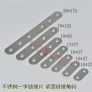 一字连接片/不锈钢连接件/连接码/平角片/角码/固定件/玻璃挂件