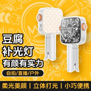 网红豆腐灯迷你便携口袋补光灯直播灯光手持户外相机拍照打光灯