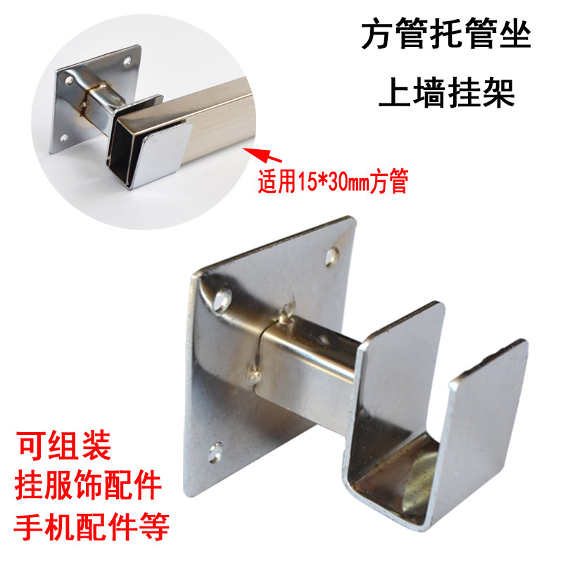 中托方管扁管货架连接固定支架托架墙壁横杆底座五金配件衣杆托架