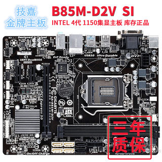 三年包换包邮盒装Gigabyte/技嘉 B85M-D2V DDR31150主板i5i7超H61