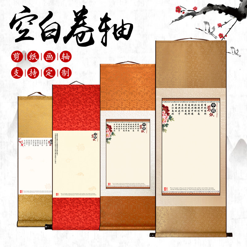 订制空画轴丝绸装裱宣纸装裱字画锦绫订做尺寸蔚县剪纸画轴