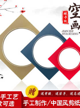 卡纸中式创意剪纸相框装裱