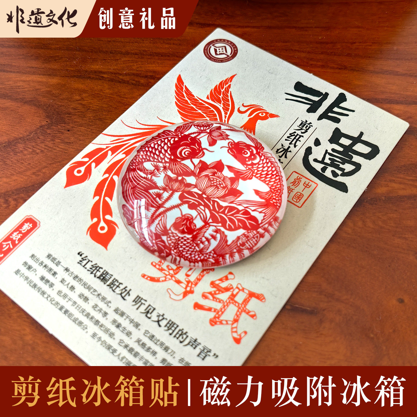 中国风特色创意礼品剪纸磁吸冰箱贴居家装饰外事出国纪念品
