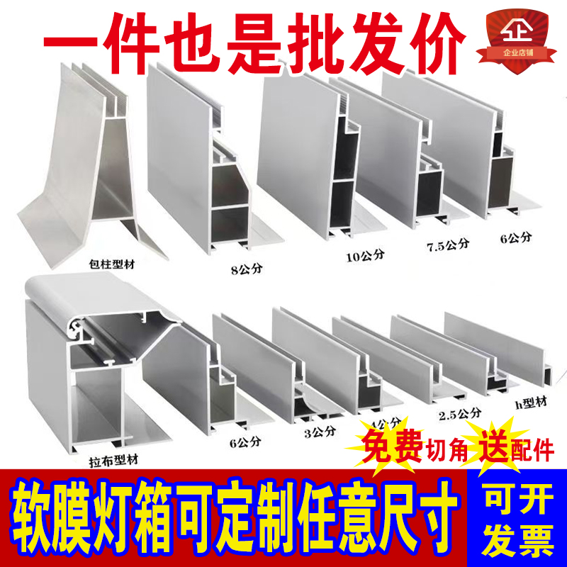 卡布UV软膜无边框夜市摆摊灯箱铝合金型材h龙骨手机店广告牌定做