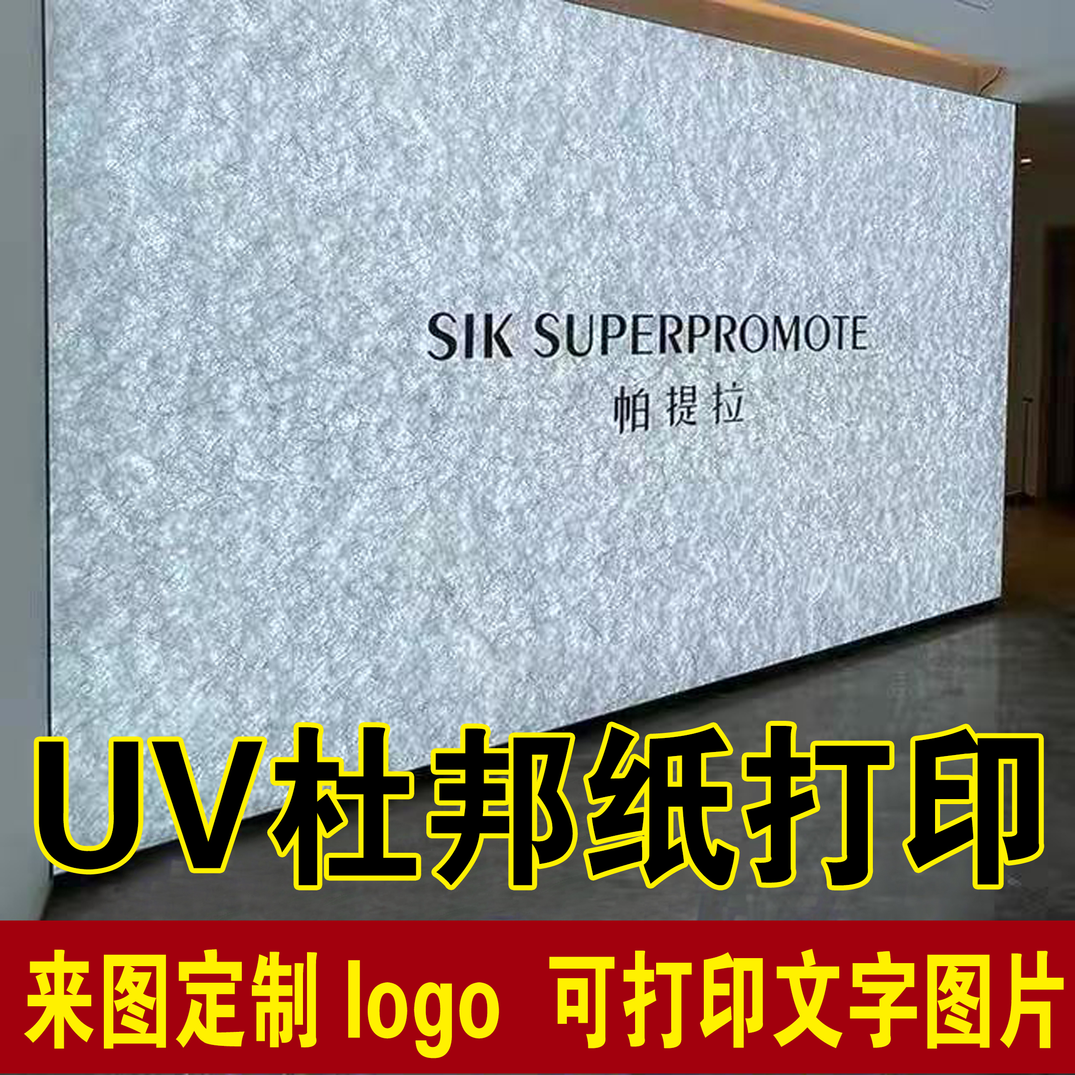 UV进口杜邦纸网红广告灯箱背景装饰软膜卡布吊顶任意定制户外招牌