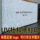 UV进口杜邦纸网红广告灯箱背景装 饰软膜卡布吊顶任意定制户外招牌