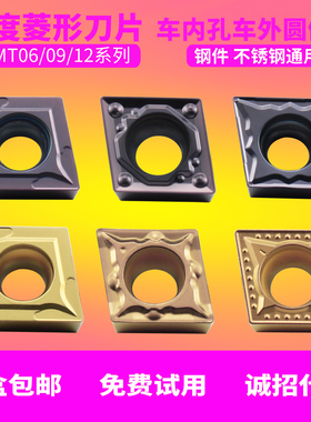 80度菱形数控刀片CCMT06/09/12内孔镗孔刀粒外圆倒角钢件不锈钢