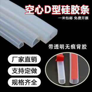 硅胶D型自粘密封条防撞防尘硅胶条半圆形空心密封圈机械耐高温D型