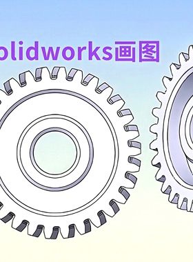 SolidWorks画图sw制图sw三维建模sw代画SolidWorks代画
