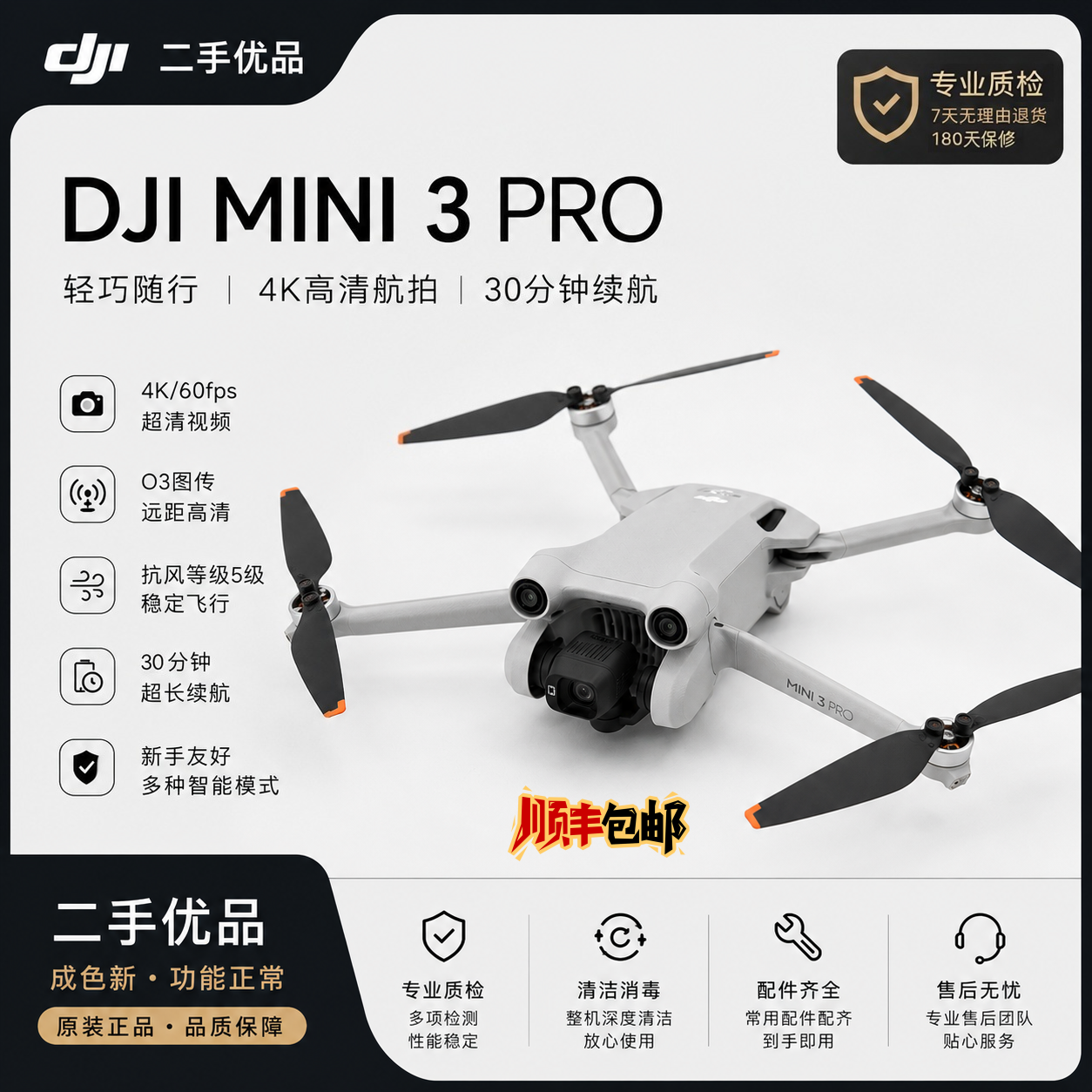 二手大疆MINI3Pro高清拍摄智能飞行4k高清画质三向避障无损竖拍