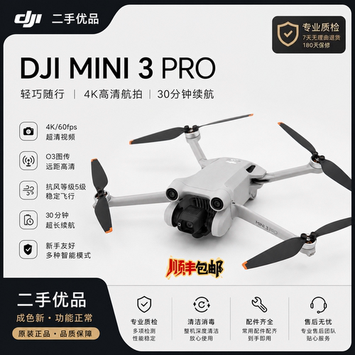 二手大疆MINI3Pro4K无人机