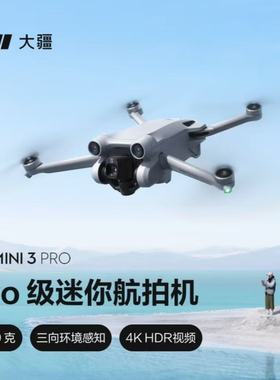 大疆迷你系列无人机mini3Pro/mini2/mini SE 4k高清航拍