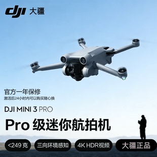 大疆Mini3 Pro 官方机高清专业无损竖拍全向避障智能跟随全景拍摄