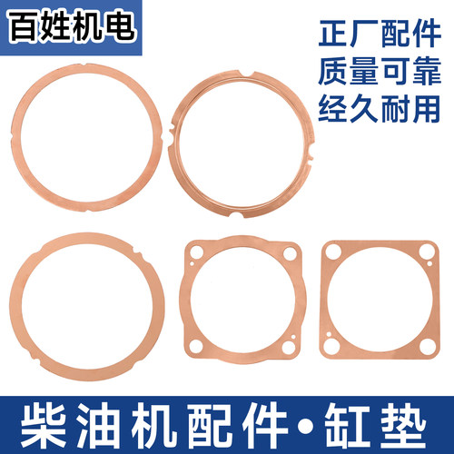 风冷柴油机缸头垫汽缸床铜垫片