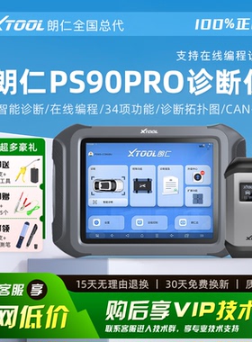 朗仁PS90PRO汽车诊断仪在线编程电脑朗仁新款OBD汽车故障检测仪