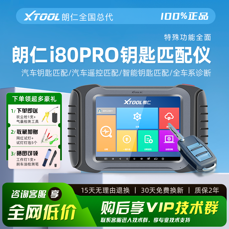 朗仁I80PPRO汽车钥匙匹配仪专业配钥匙设备遥控器汽车防盗匹配仪