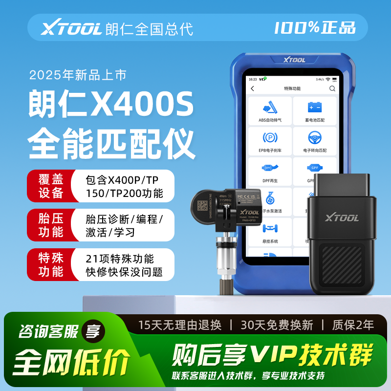 朗仁X400S保养灯归零电脑朗仁X400S复位王发动机诊断仪胎压匹配仪