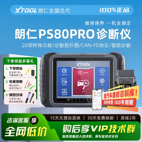朗仁PS80PRO汽车诊断仪28项功能