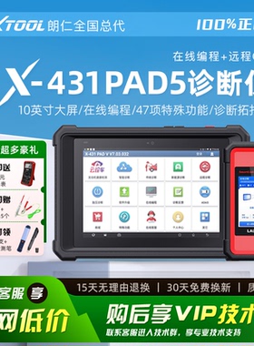 X431PAD5汽车电脑诊断仪解码器电脑维修工具obd检测仪保养仪