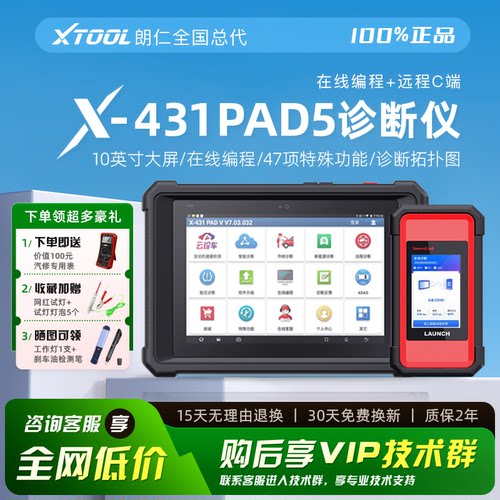 元征X431PAD5汽车诊断仪在线编程