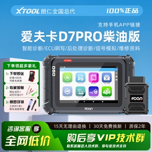 爱夫卡D7PRO柴油车故障诊断仪F7S汽车检测仪柴汽通用诊断仪