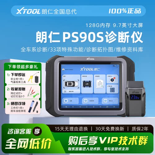 朗仁PS90S9.7英寸大屏128G