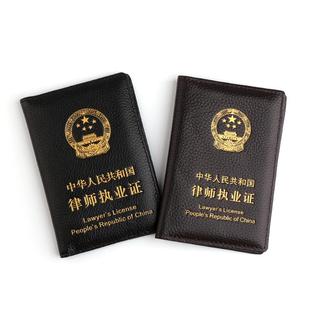头层牛皮律师执业证皮套荔枝纹真皮法律证书保护套实习外壳耐磨新