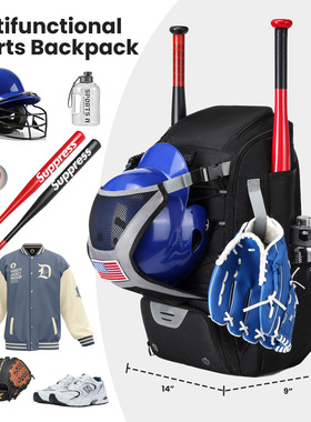 美式棒球背包 装备包 垒球 双肩背包 大容量  多功能运动包
