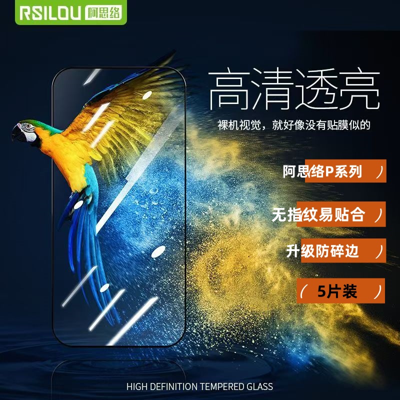 阿思络自动吸附苹果钢化防爆