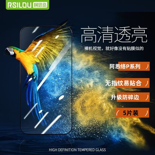 阿思络自动吸附苹果钢化防爆