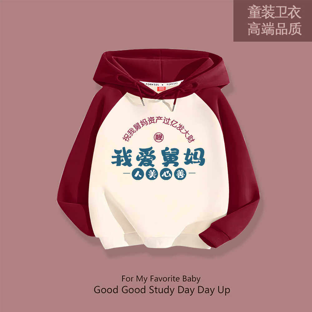 [我爱舅妈]秋冬童装纯棉拼色卫衣中大男女童加绒加厚外穿帽衫上衣
