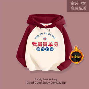 [我舅舅单身]初秋新款儿童拼色连帽卫衣冬装创意宝宝加绒外套上衣