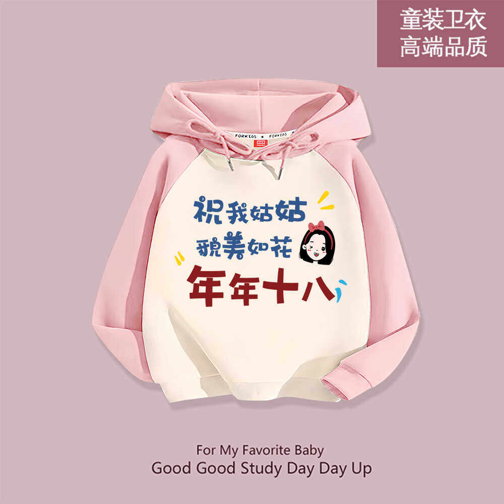 [祝我姑姑年年十八]秋冬装儿童拼色连帽卫衣国潮趣味文字宝宝外套,童装/婴儿装/亲子装,卫衣/绒衫,淘宝优惠券,粉丝福利购,淘宝优惠卷